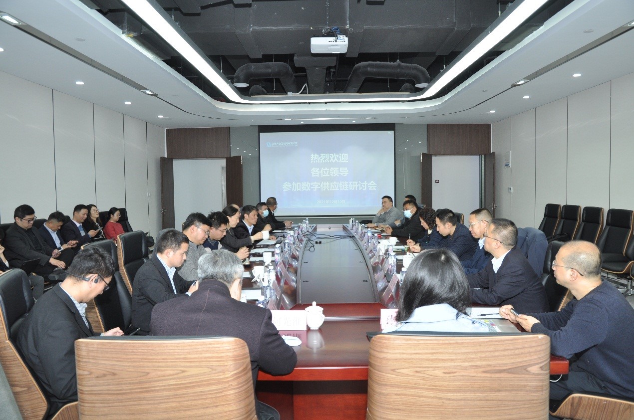数字化供应链研讨会成功召开