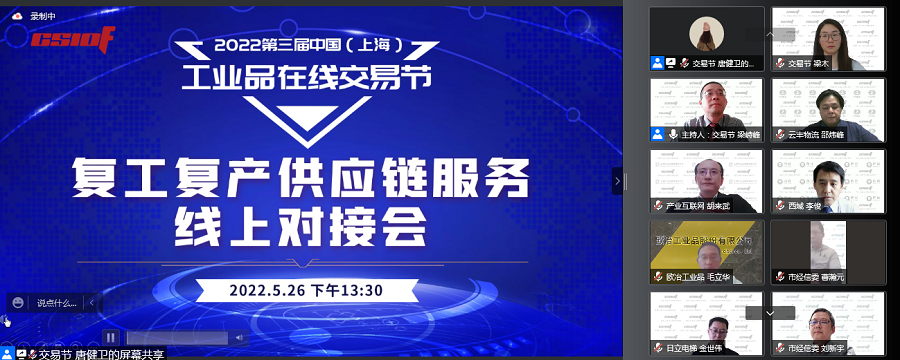 复工复产供应链服务平台在行动！