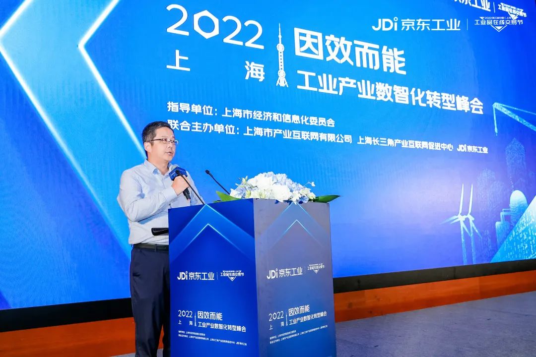 “因效而能”2022上海工业产业数智化转型峰会成功召开