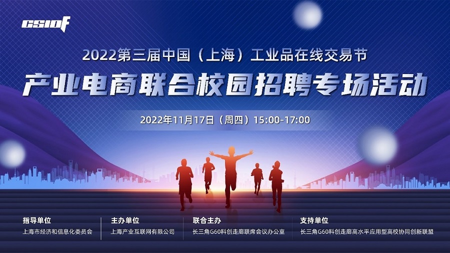 产业电商联合校园招聘专场活动成功举行