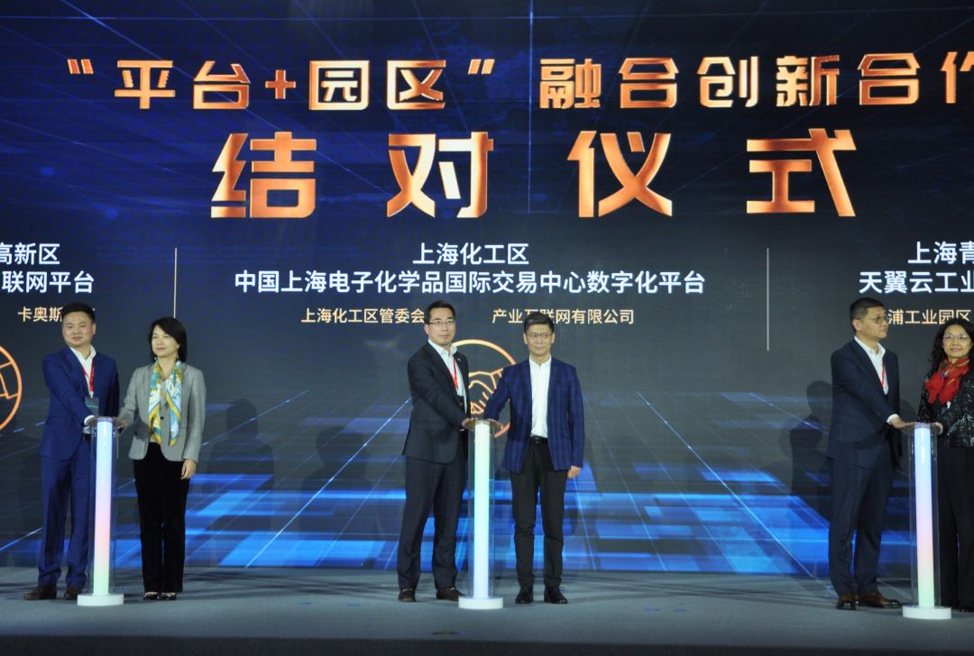 上海产业互联网有限公司出席2023“工赋上海”创新大会 推动“平台+园区”融合创新