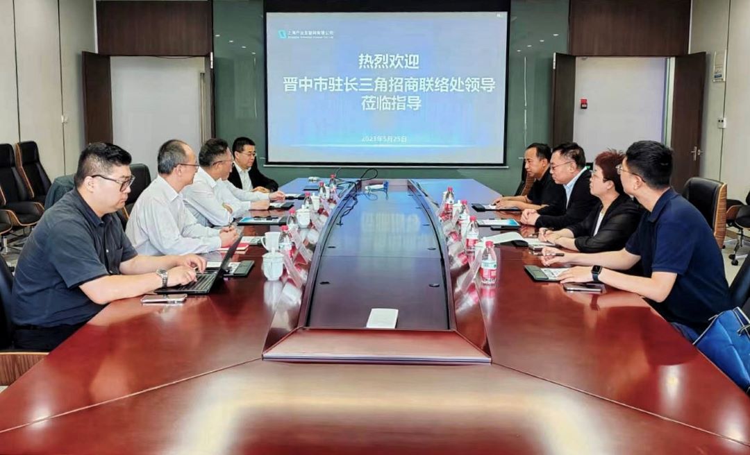 晋中市驻长三角招商联络处郝昌林主任一行到访上海产业互联网有限公司