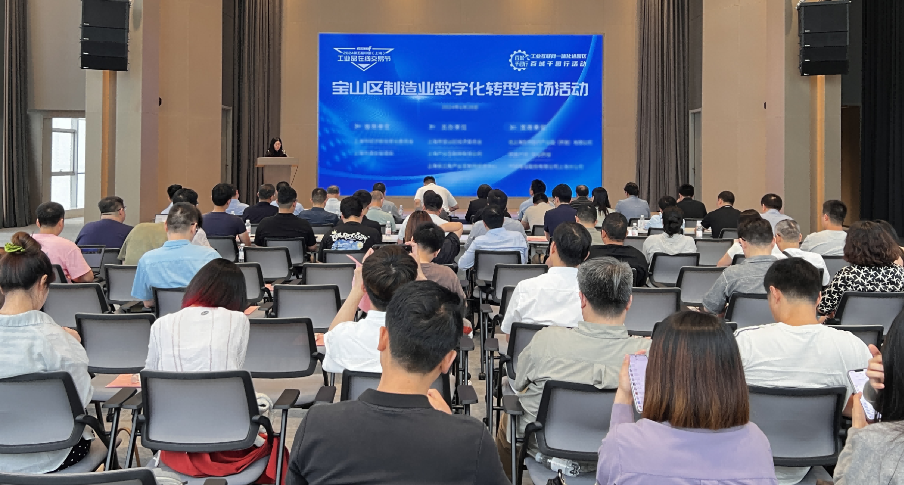 第五届中国(上海)工业品在线交易节暨工业互联网一体化进园区“百城千园行”活动·宝山区制造业数字化转型专场成功举办！
