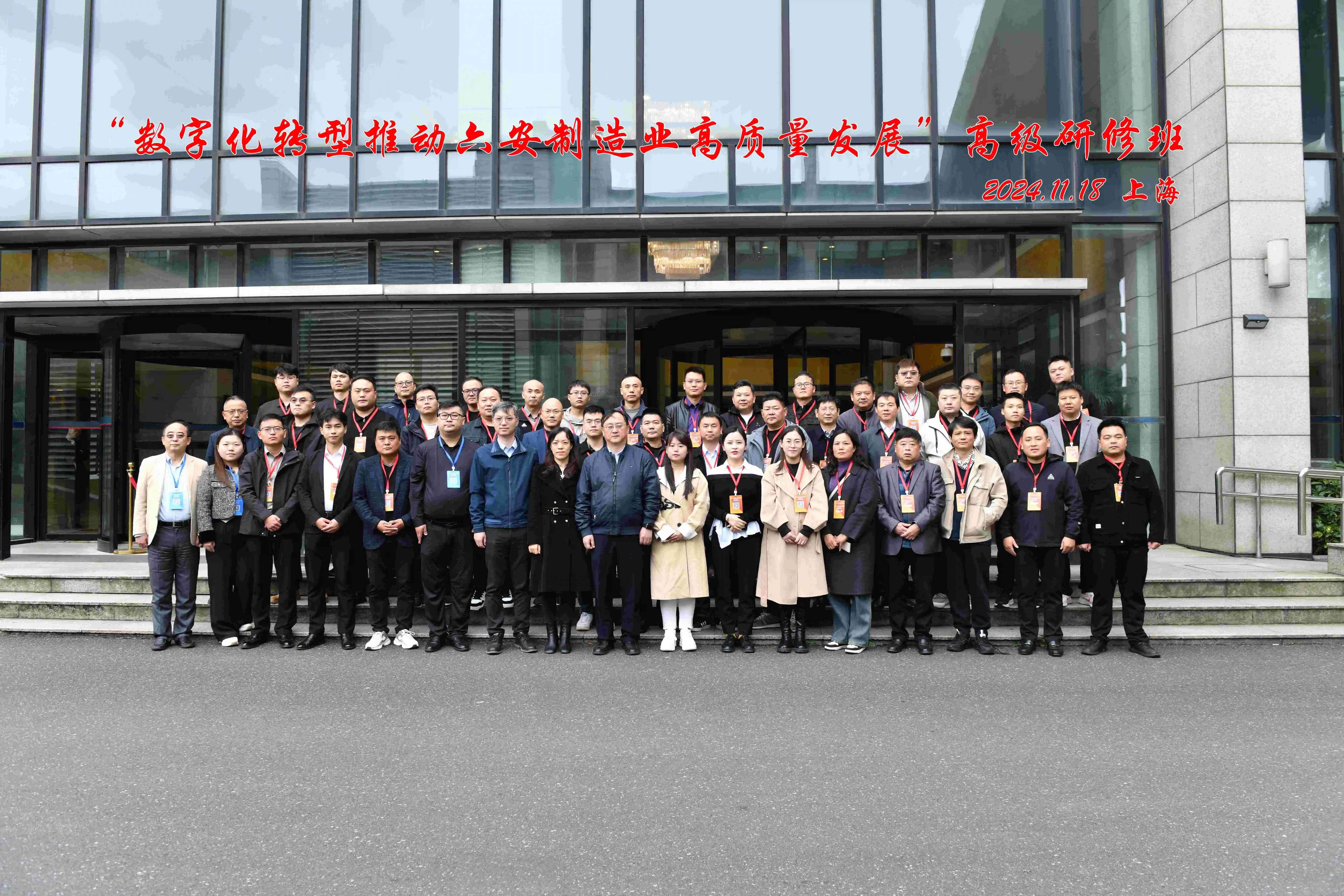 “数字化转型推动六安制造业高质量发展”高级研修班圆满完成！